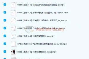 2022高三高考物理李搏二轮复习A+春季班精讲课程