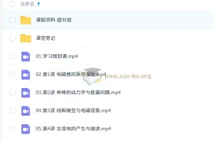 何连伟2026高二物理二轮S提升寒假班 课程资料合集