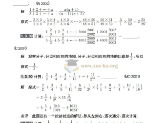 小学数学竞赛题库（多功能题典）PDF电子书
