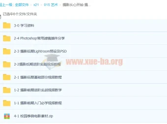 摄影从心开始：36课时系统掌握摄影前后期，附插件与素材