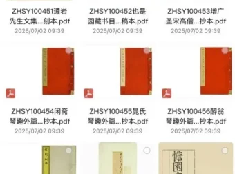 明清古籍珍本583册合集（PDF典藏版）