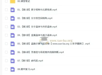 2025高二化学全年课程·林森主讲（暑假/秋季/寒假/春季班全阶段）