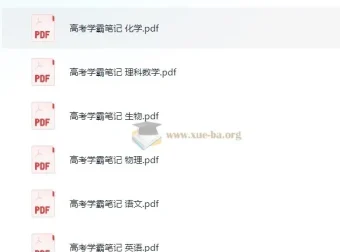 清华大学状元笔记 初中+高中全科合集 学霸手写精华整理
