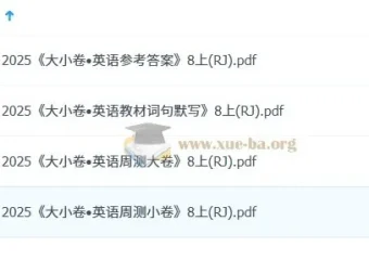2026版初中英语万唯大小卷 八年级上册（人教版）同步训练