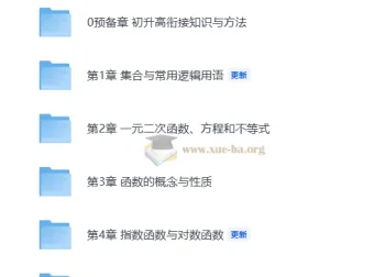 2026版高中数学·一本通 必修一 一数教研组 系统精讲