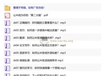 AI高效学习指南：从提问到实战的完整方法论（完结篇）