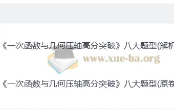 2025初中数学一次函数与几何压轴高分突破 八大题型精讲