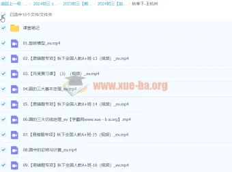 2024初三中考数学 秋季下 王杭州 系统课程