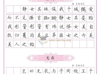 高中生必背古诗词硬笔字帖：练字与备考同步提升