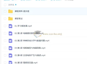 何连伟2026高二物理二轮S提升寒假班 课程资料合集