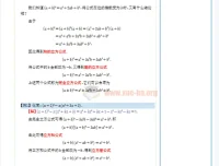 高一数学衔接讲义：初升高过渡必备PDF资料