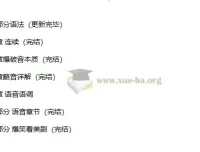 Willian韦礼安哥英语初高阶语法+音标+语音精品课，系统构建英语核心能力