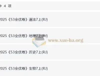 25秋七上53全优卷人教道法、历史、地理、生物四科合辑