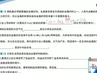 人教版九年级化学下册金属专题同步精讲课程资料