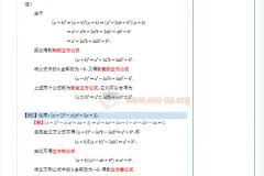 高一数学衔接讲义：初升高过渡必备PDF资料