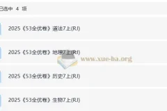 25秋七上53全优卷人教道法、历史、地理、生物四科合辑