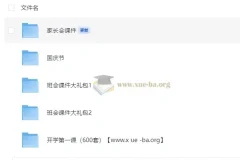 教师必备班会课件大礼包，覆盖爱国、安全、励志等30+主题