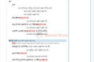 高一数学衔接讲义：初升高过渡必备PDF资料