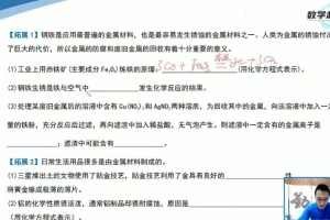 人教版九年级化学下册金属专题同步精讲课程资料