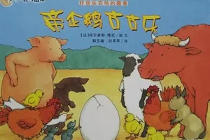 儿童绘本故事《帝企鹅古古乐》PPT课件分享