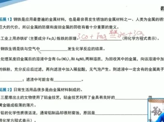 人教版九年级化学下册金属专题同步精讲课程资料