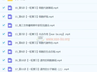 2024暑假高考生物一轮复习系统1期课程