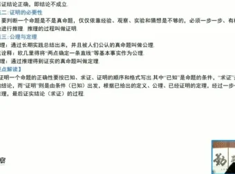 北师大版八年级数学上册同步精讲课程（含讲义）