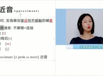 同传级英语口语课：音标·自然拼读·连读规则100讲