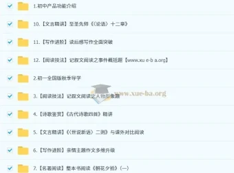 段微微初一语文秋季培训班（全国版·A+）系统课程