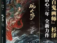 观山海：《山海经》百鬼画师杉泽手绘图鉴（电子书）