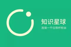 「知识星球2200篇」付费精选合集，创业搞钱实战干货