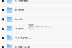 学而思2022-2023版写作技法一本通（大通关）40讲视频课+PDF资料