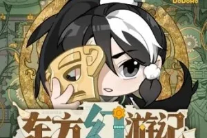 东方幻游记·开明古国篇｜多多罗儿童睡前有声故事
