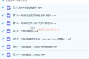 2024初三中考数学 许润博 全国版S寒假班（春季上）系统复习课程