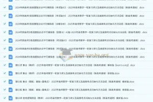 2025高考数学一轮复习讲义：高频考点归纳与解题方法精讲