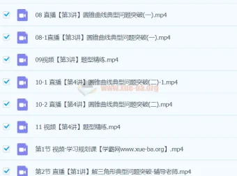 林泽田2024高三高考数学二轮精讲A班春季班 系统复习课程