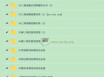 赵礼显零基础学员高中数学冲刺百分专题课