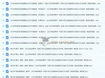 2025高考数学一轮复习讲义：高频考点归纳与解题方法精讲