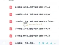 2024秋新版小学语文《暑假生字每日打卡》1-6年级上册字帖合集
