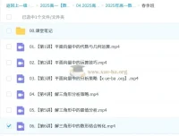2027届高一数学全年课程（陈雪）2024-2025学年