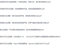 付费研报与说话逻辑学课程合集 6月15日更新 精选资源速存