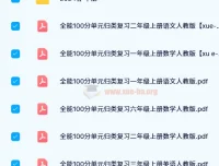 【24春】红逗号全能100分单元归类复习（1-6年级上下册）人教版