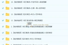 刘飞飞 2026初二英语培训班（秋上·全国版·A+·专属） 课程资料