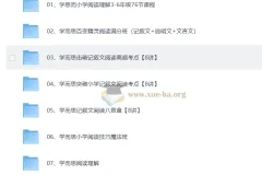 学而思阅读理解合集：阅读满分班与技巧魔法班系统课程