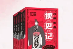 王弘治《名师带你读史记》全五册电子书