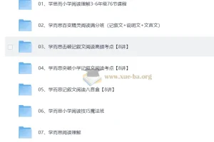 学而思阅读理解合集：阅读满分班与技巧魔法班系统课程