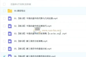 2027届高一数学全年课程（陈雪）2024-2025学年