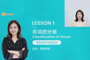 中高级英语语法72节视频课：系统突破语法难点