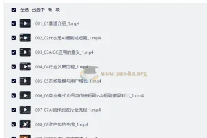 AI短剧精品课：从入门到就业的全流程实战指南