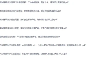 付费研报与说话逻辑学课程合集 6月15日更新 精选资源速存